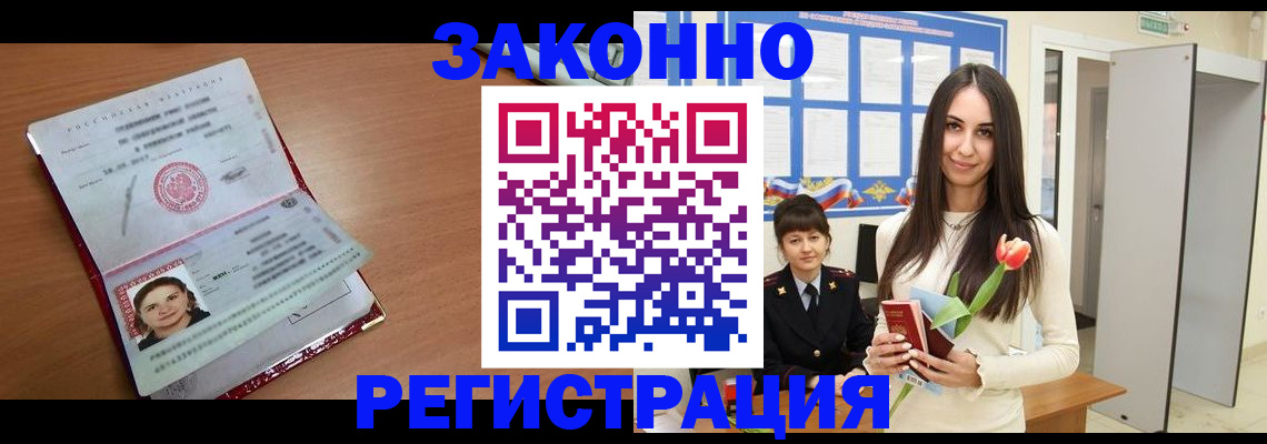 регистрация в Новопавловске