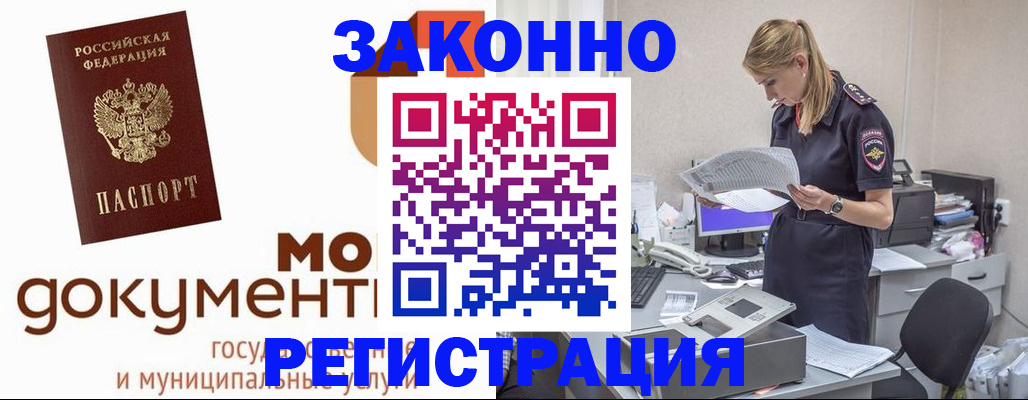 временная регистрация для всех в Новопавловске