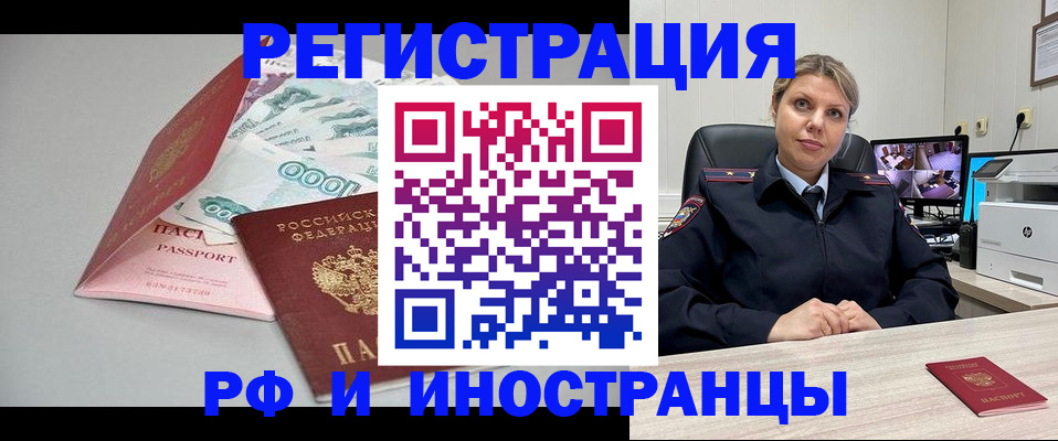 временная регистрация законно в Новопавловске