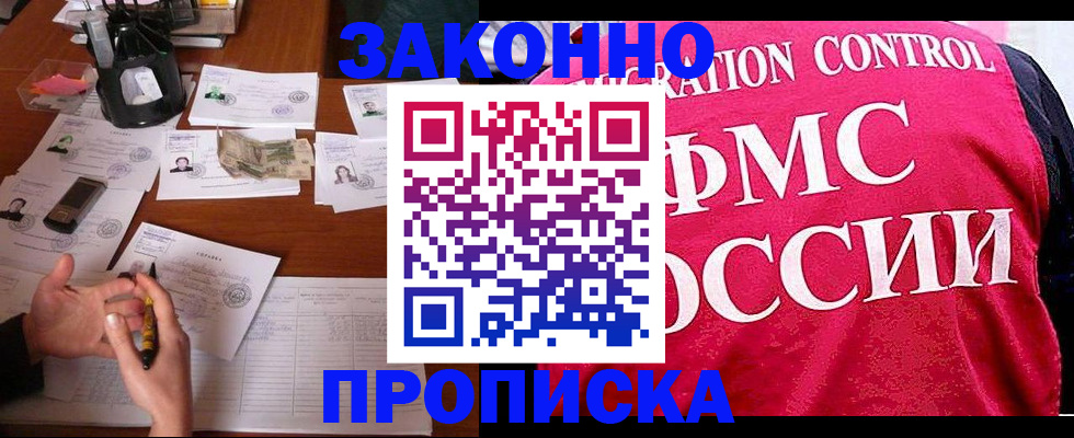 прописка гарантия в Новопавловске