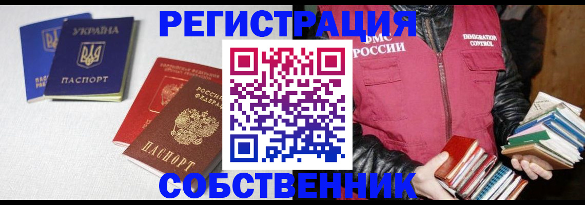 прописка законно в Новопавловске